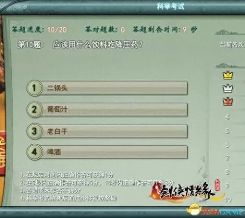 剑侠情缘最新科举考试题库　书生的科举路-第4张