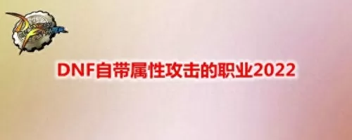 dnf驱魔2022装备　DNF驱魔-第1张