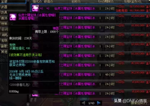 dnf冰属性攻击宝珠多少钱　冰属性武器宝珠-第1张
