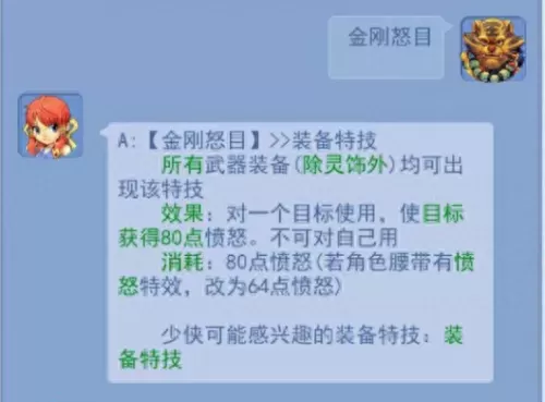 梦幻西游特技金刚怒目　金刚怒目特技的作用-第2张