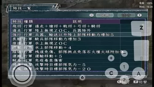 三国志11完全汉化手机版　三国志11完全汉化版手机版说明-第8张