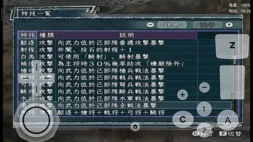 三国志11完全汉化手机版　三国志11完全汉化版手机版说明-第11张