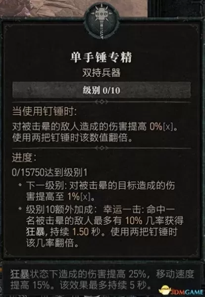 暗黑破坏神3野蛮人双持还是双手　暗黑破坏神3野蛮人技能搭配教程-第6张