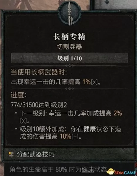 暗黑破坏神3野蛮人双持还是双手　暗黑破坏神3野蛮人技能搭配教程-第9张