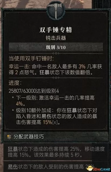 暗黑破坏神3野蛮人双持还是双手　暗黑破坏神3野蛮人技能搭配教程-第11张