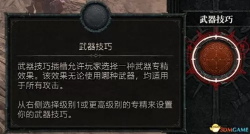 暗黑破坏神3野蛮人双持还是双手　暗黑破坏神3野蛮人技能搭配教程-第12张