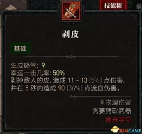 暗黑破坏神3野蛮人双持还是双手　暗黑破坏神3野蛮人技能搭配教程-第14张