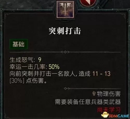 暗黑破坏神3野蛮人双持还是双手　暗黑破坏神3野蛮人技能搭配教程-第18张