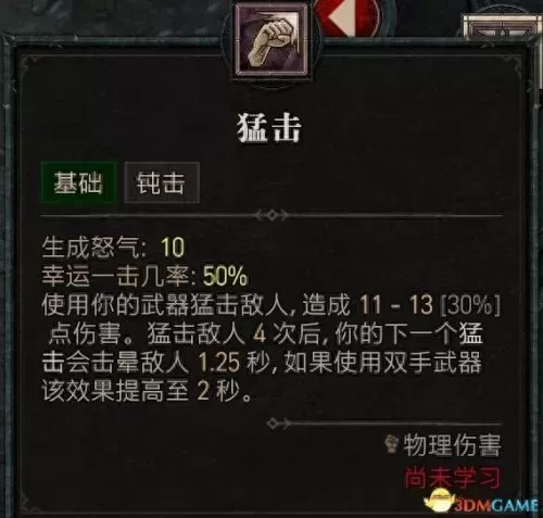 暗黑破坏神3野蛮人双持还是双手　暗黑破坏神3野蛮人技能搭配教程-第22张