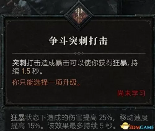 暗黑破坏神3野蛮人双持还是双手　暗黑破坏神3野蛮人技能搭配教程-第21张