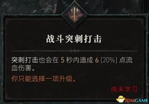 暗黑破坏神3野蛮人双持还是双手　暗黑破坏神3野蛮人技能搭配教程-第20张