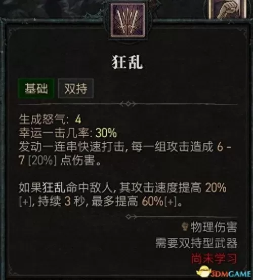 暗黑破坏神3野蛮人双持还是双手　暗黑破坏神3野蛮人技能搭配教程-第26张