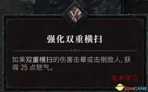 暗黑破坏神3野蛮人双持还是双手　暗黑破坏神3野蛮人技能搭配教程-第31张