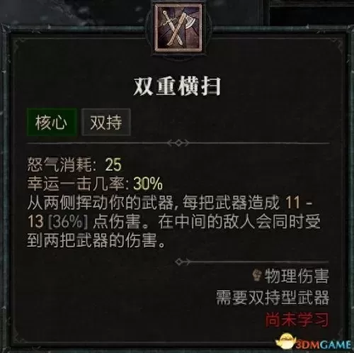 暗黑破坏神3野蛮人双持还是双手　暗黑破坏神3野蛮人技能搭配教程-第30张