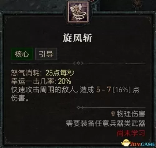 暗黑破坏神3野蛮人双持还是双手　暗黑破坏神3野蛮人技能搭配教程-第34张