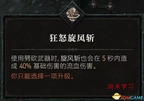 暗黑破坏神3野蛮人双持还是双手　暗黑破坏神3野蛮人技能搭配教程-第36张