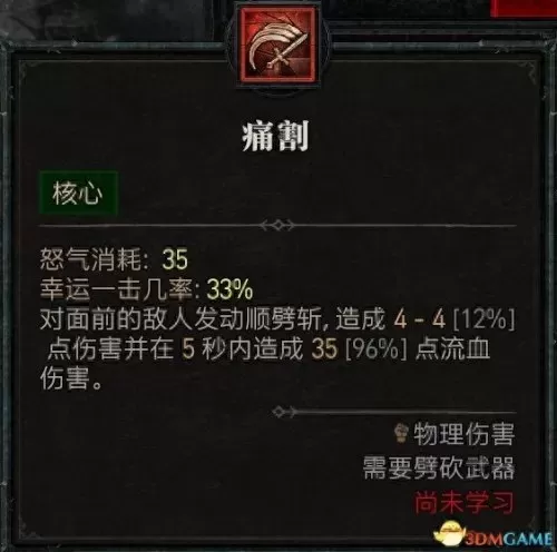 暗黑破坏神3野蛮人双持还是双手　暗黑破坏神3野蛮人技能搭配教程-第38张