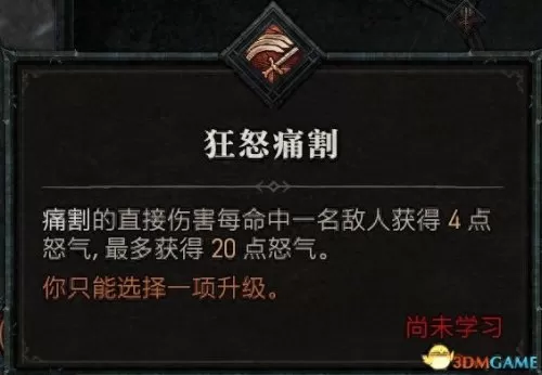 暗黑破坏神3野蛮人双持还是双手　暗黑破坏神3野蛮人技能搭配教程-第41张