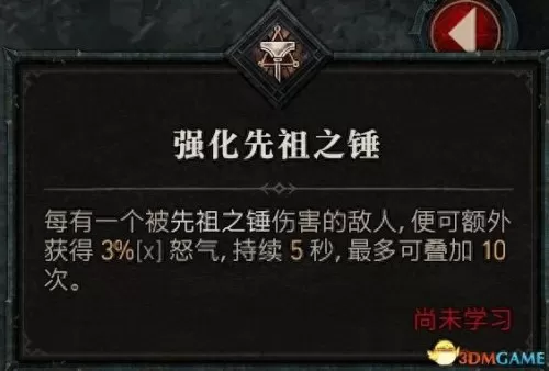 暗黑破坏神3野蛮人双持还是双手　暗黑破坏神3野蛮人技能搭配教程-第43张