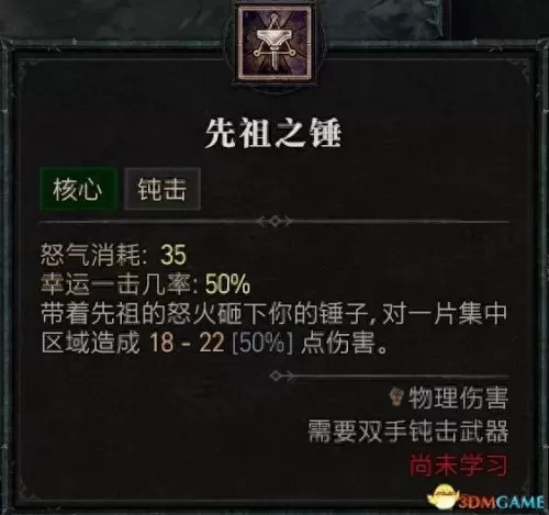 暗黑破坏神3野蛮人双持还是双手　暗黑破坏神3野蛮人技能搭配教程-第42张