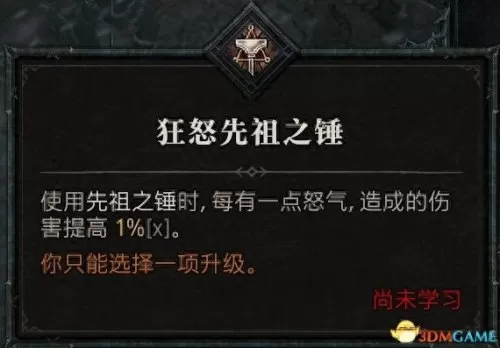 暗黑破坏神3野蛮人双持还是双手　暗黑破坏神3野蛮人技能搭配教程-第45张