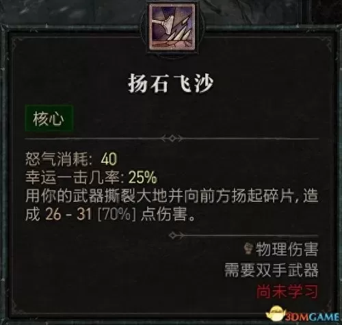暗黑破坏神3野蛮人双持还是双手　暗黑破坏神3野蛮人技能搭配教程-第46张