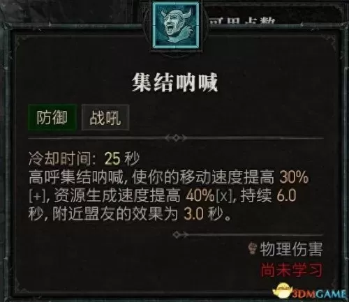 暗黑破坏神3野蛮人双持还是双手　暗黑破坏神3野蛮人技能搭配教程-第54张