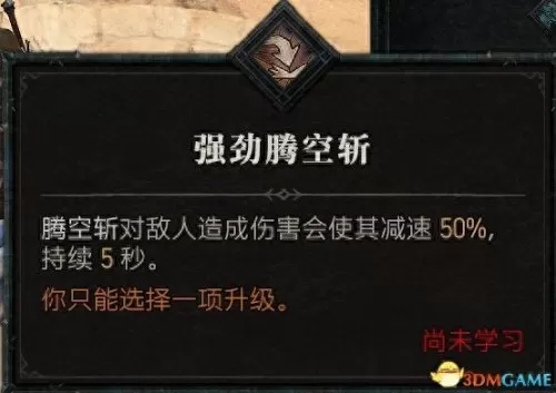 暗黑破坏神3野蛮人双持还是双手　暗黑破坏神3野蛮人技能搭配教程-第73张