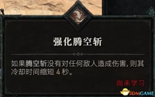 暗黑破坏神3野蛮人双持还是双手　暗黑破坏神3野蛮人技能搭配教程-第71张