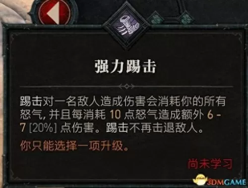 暗黑破坏神3野蛮人双持还是双手　暗黑破坏神3野蛮人技能搭配教程-第76张