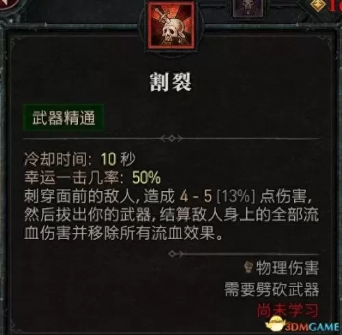 暗黑破坏神3野蛮人双持还是双手　暗黑破坏神3野蛮人技能搭配教程-第86张