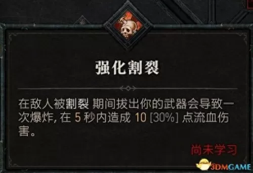 暗黑破坏神3野蛮人双持还是双手　暗黑破坏神3野蛮人技能搭配教程-第87张