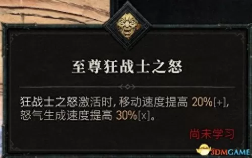 暗黑破坏神3野蛮人双持还是双手　暗黑破坏神3野蛮人技能搭配教程-第95张