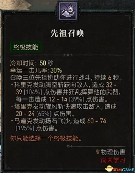 暗黑破坏神3野蛮人双持还是双手　暗黑破坏神3野蛮人技能搭配教程-第97张