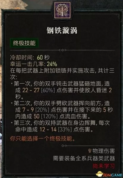 暗黑破坏神3野蛮人双持还是双手　暗黑破坏神3野蛮人技能搭配教程-第100张