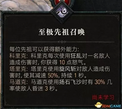 暗黑破坏神3野蛮人双持还是双手　暗黑破坏神3野蛮人技能搭配教程-第99张