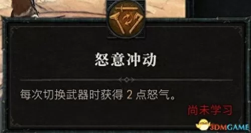 暗黑破坏神3野蛮人双持还是双手　暗黑破坏神3野蛮人技能搭配教程-第128张