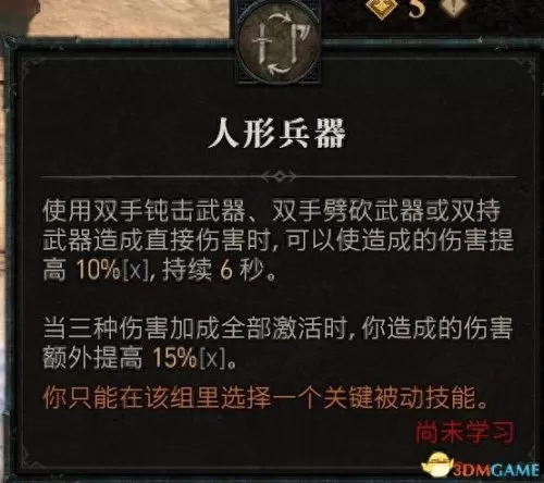 暗黑破坏神3野蛮人双持还是双手　暗黑破坏神3野蛮人技能搭配教程-第135张