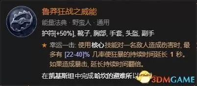 暗黑破坏神3野蛮人双持还是双手　暗黑破坏神3野蛮人技能搭配教程-第143张