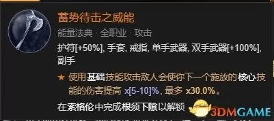 暗黑破坏神3野蛮人双持还是双手　暗黑破坏神3野蛮人技能搭配教程-第148张