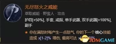 暗黑破坏神3野蛮人双持还是双手　暗黑破坏神3野蛮人技能搭配教程-第147张