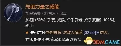 暗黑破坏神3野蛮人双持还是双手　暗黑破坏神3野蛮人技能搭配教程-第149张