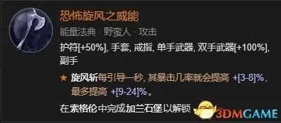 暗黑破坏神3野蛮人双持还是双手　暗黑破坏神3野蛮人技能搭配教程-第152张