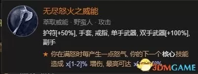 暗黑破坏神3野蛮人双持还是双手　暗黑破坏神3野蛮人技能搭配教程-第153张