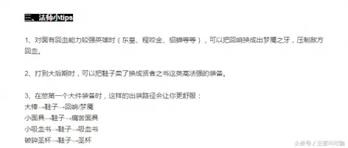 小法师出装s9　小法师出装s10-第6张