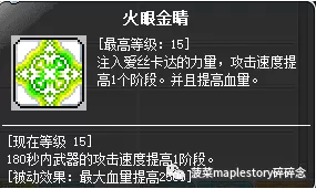 冒险岛升级路线2020斗燃　冒险岛斗燃攻略-第3张