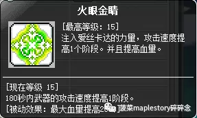冒险岛升级路线2020斗燃　冒险岛斗燃攻略-第17张