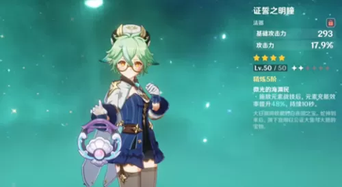 原神如星的宝珠有几个　原神珍珠有什么用-第7张