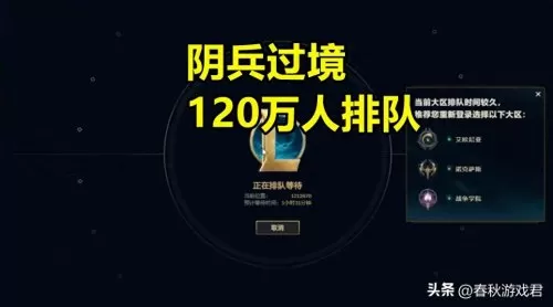 lol艾欧尼亚在线人数　艾欧尼亚排队-第1张