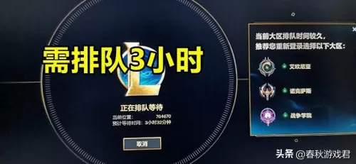 lol艾欧尼亚在线人数　艾欧尼亚排队-第3张